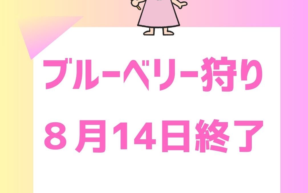 閉園のお知らせ