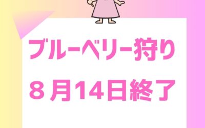 閉園のお知らせ